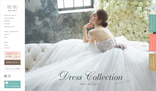 Bridalhouse Tutu Dress 事例紹介 Rondomark