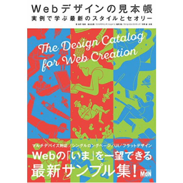 「Webデザインの見本帳」に制作実績掲載