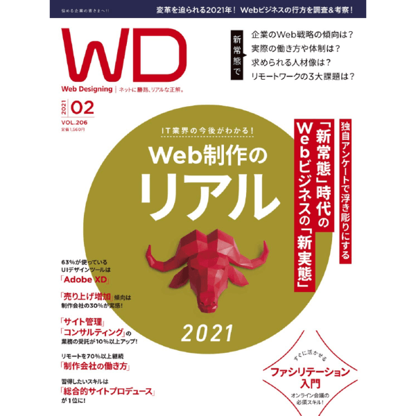 「Web Designing」に取材記事掲載